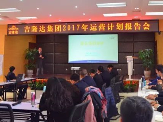 有机微量元素厂家jxf吉祥坊2017营销会议