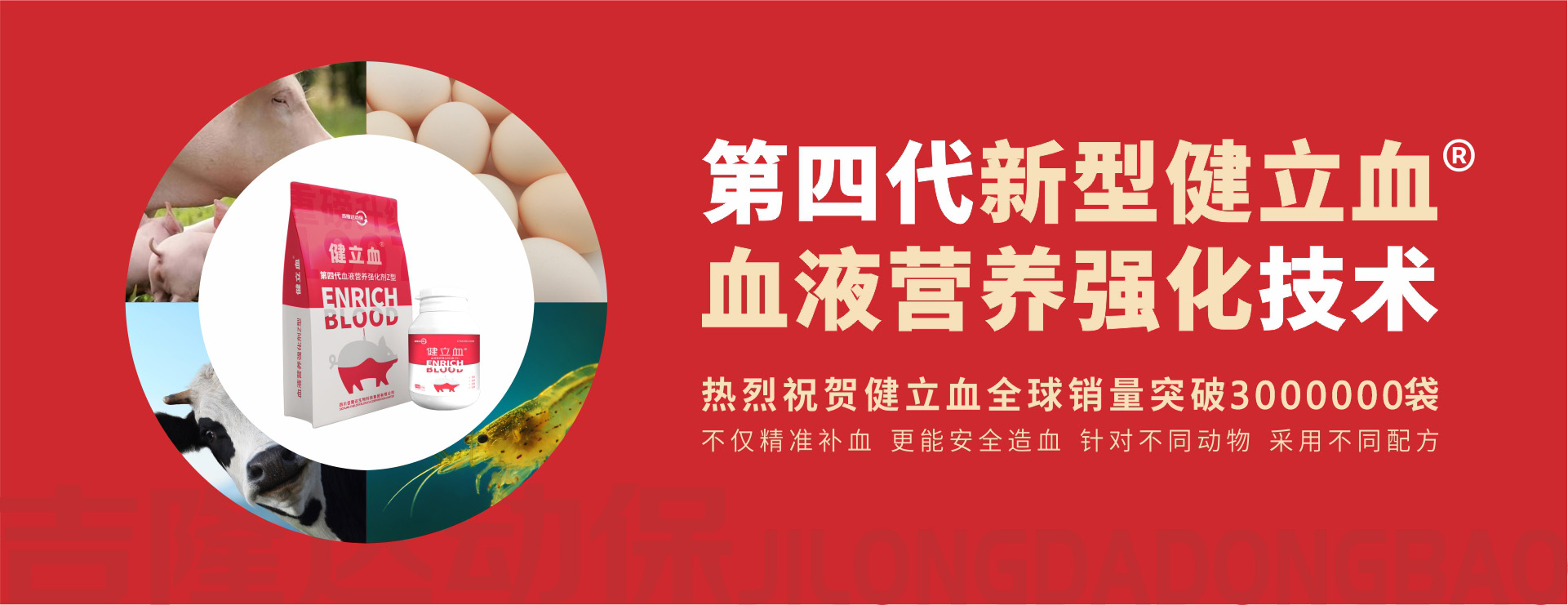 jxf吉祥坊动保饲料添加剂健立血