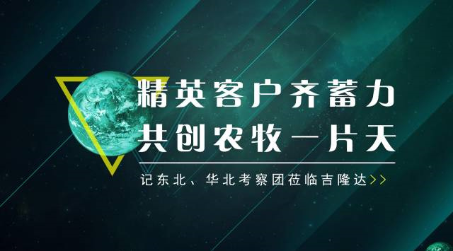 jxf吉祥坊微量元素减量增效沙龙