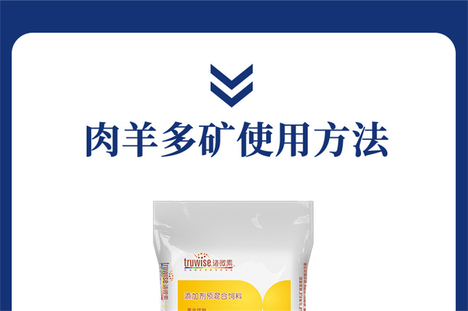 jxf吉祥坊动保羊饲料添加剂肉羊多矿产品介绍