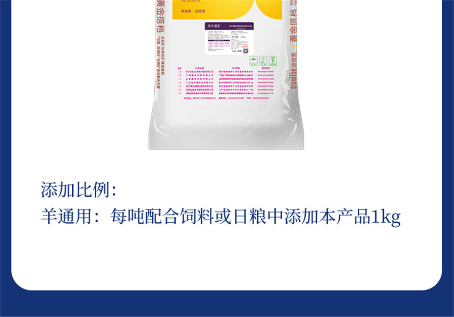 jxf吉祥坊动保羊饲料添加剂肉羊多矿产品介绍