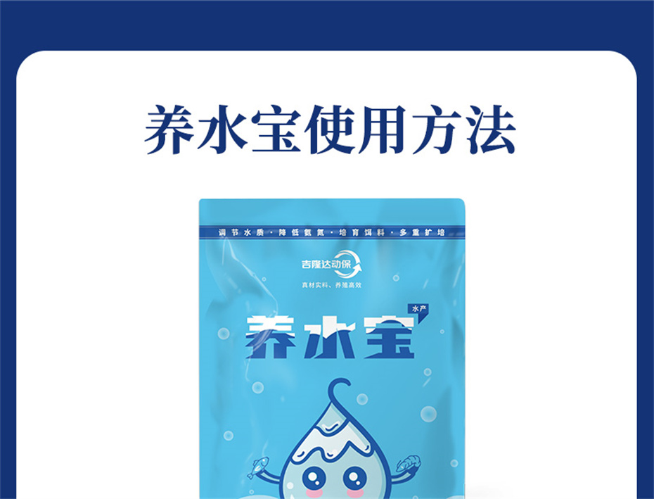 jxf吉祥坊动保水产饲料添加剂养水宝产品介绍