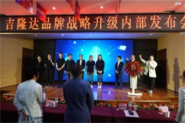 jxf吉祥坊品牌战略升级内部发布会