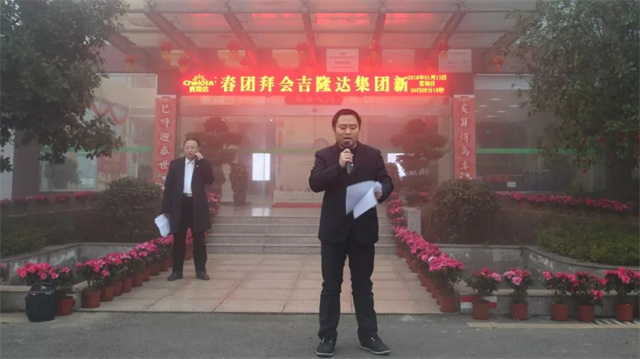 jxf吉祥坊集团员工大会