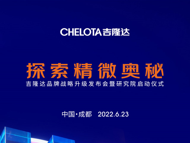 jxf吉祥坊品牌战略升级发布会暨研究院启动仪式，邀您一起探索精微奥秘！