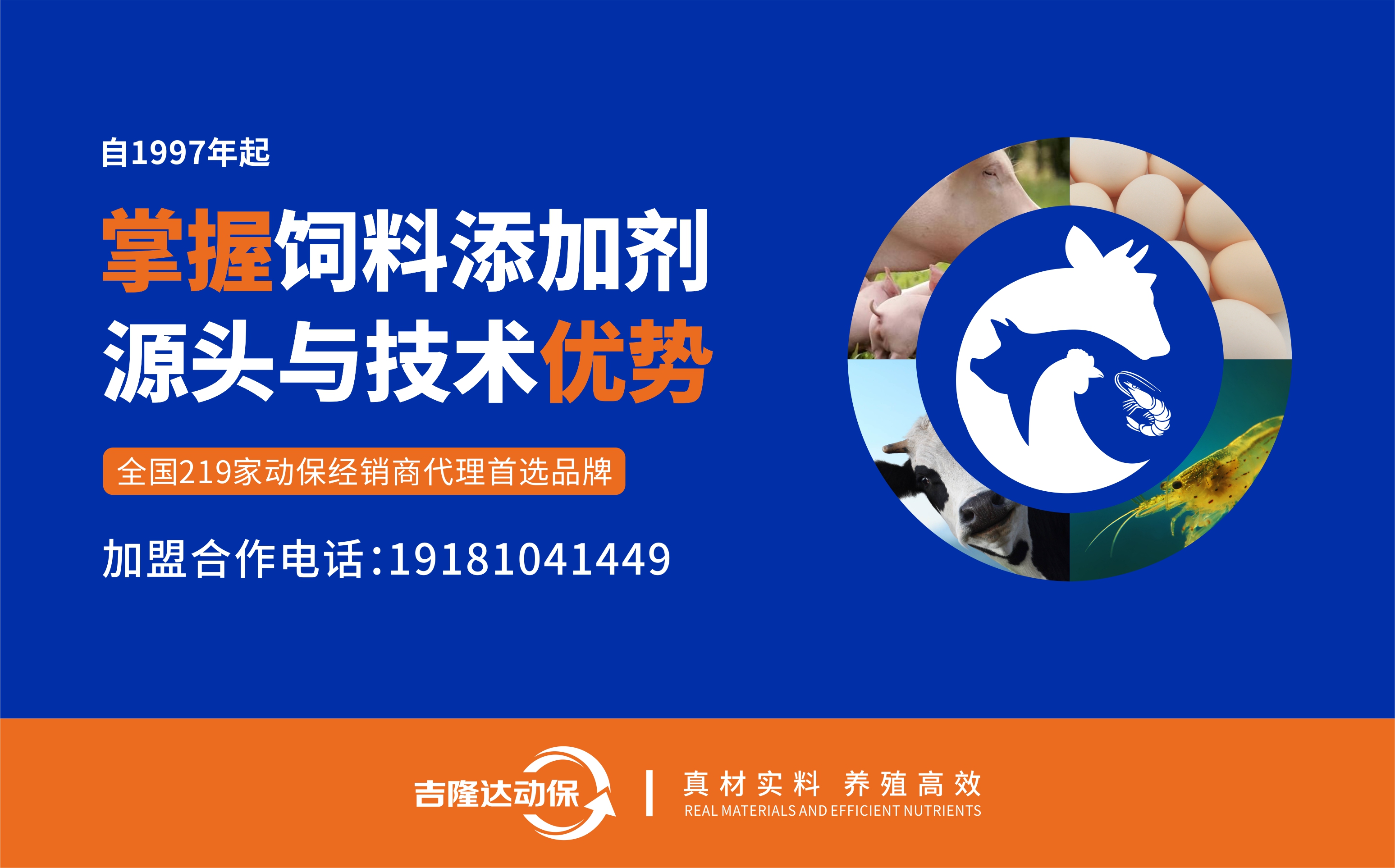 jxf吉祥坊动保饲料添加剂招商