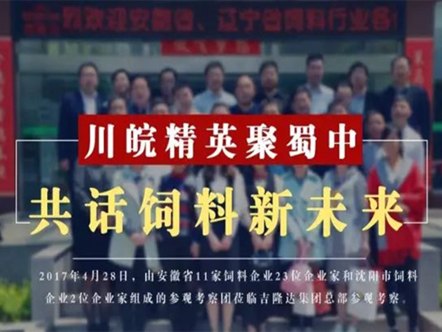 安徽饲料企业参观有机微量元素厂家jxf吉祥坊