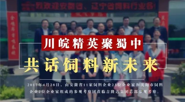 安徽饲料企业参观有机微量元素厂家jxf吉祥坊