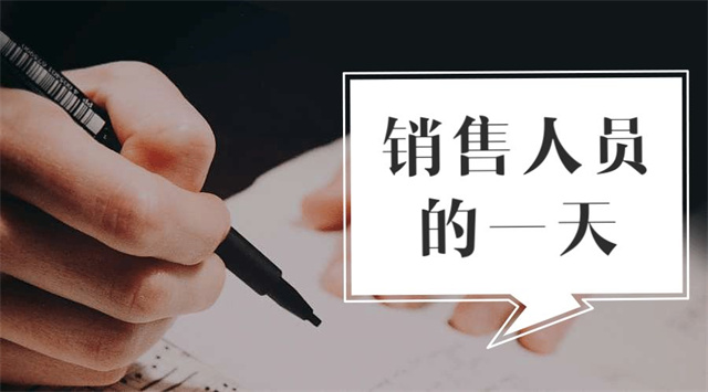 jxf吉祥坊销售人员的一天