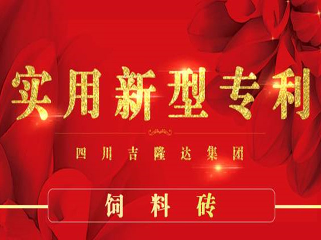 jxf吉祥坊饲料砖