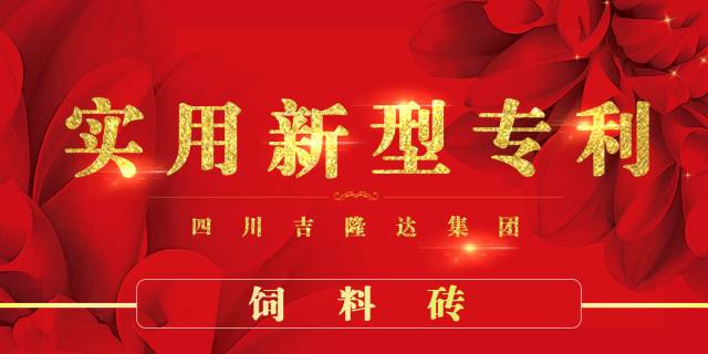 jxf吉祥坊饲料砖