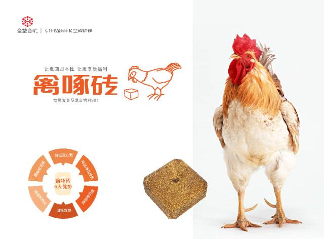 有机微量元素厂家jxf吉祥坊饲料砖