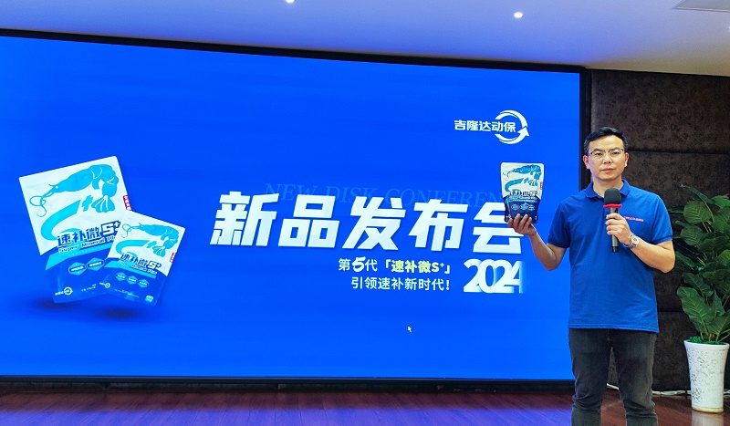 jxf吉祥坊动保速补微S+发布会