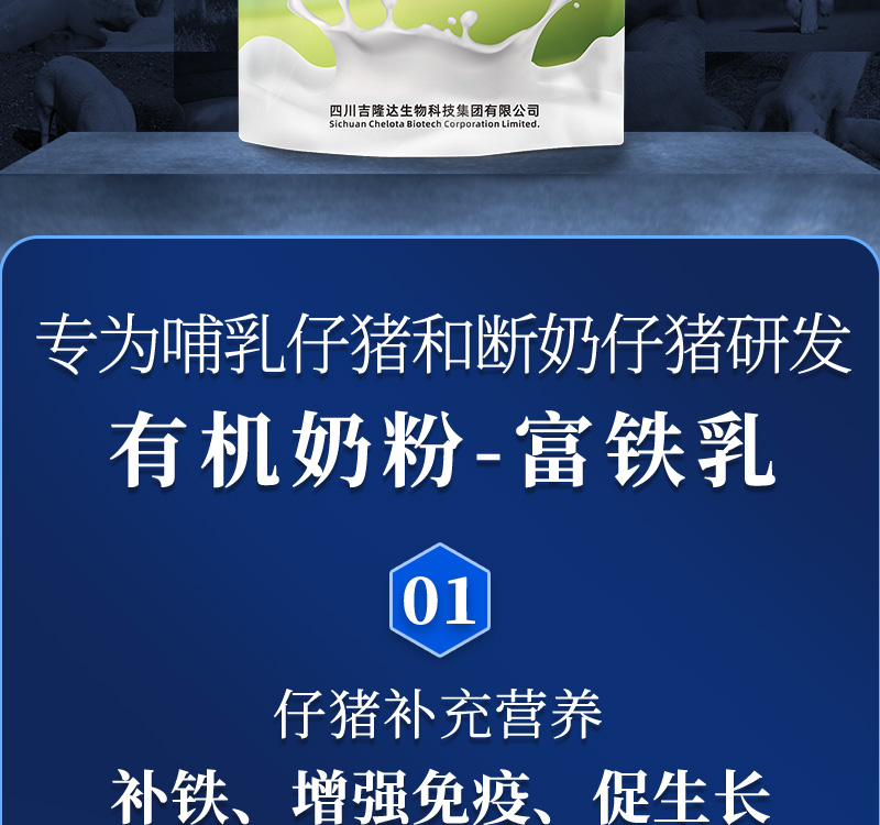 jxf吉祥坊动保猪饲料添加剂富铁乳产品介绍