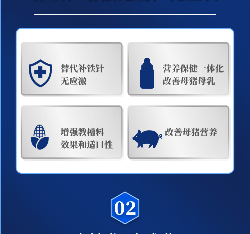 jxf吉祥坊动保猪饲料添加剂富铁乳产品介绍