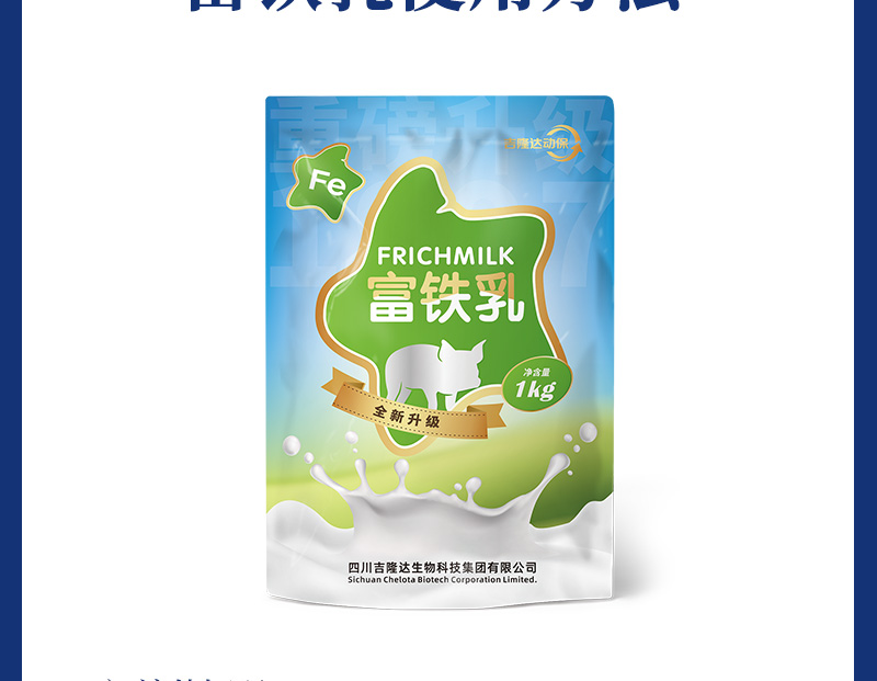 jxf吉祥坊动保猪饲料添加剂富铁乳产品介绍