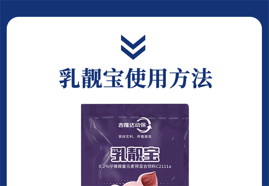 jxf吉祥坊动保猪饲料添加剂乳靓宝产品介绍