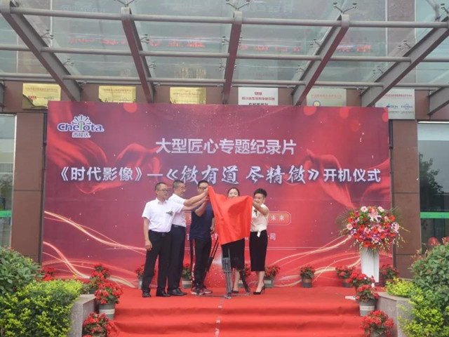 jxf吉祥坊匠心专题纪录片《时代影像》——“微有道，尽精微”正式开机