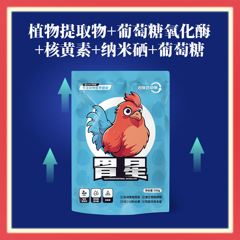 胃星