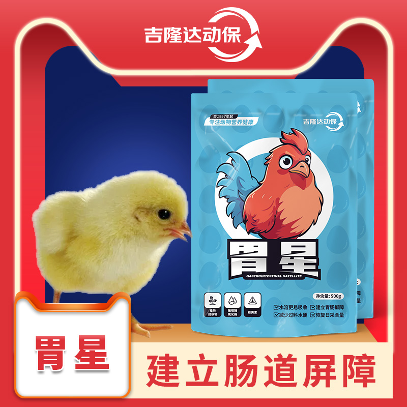 胃星