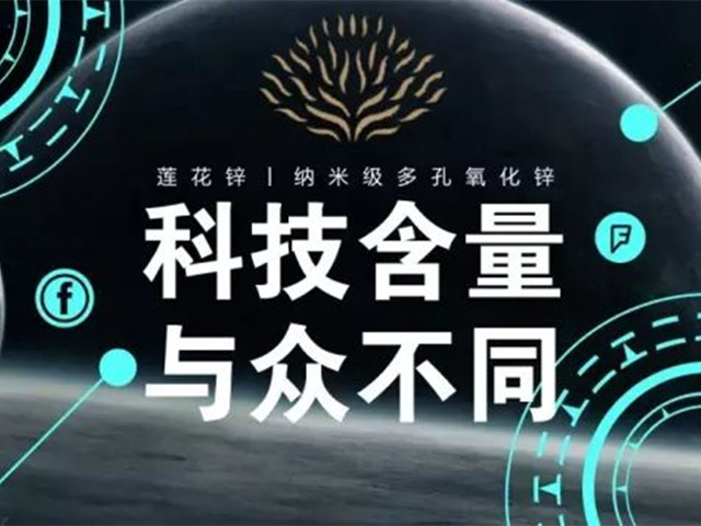 jxf吉祥坊莲花锌发布会