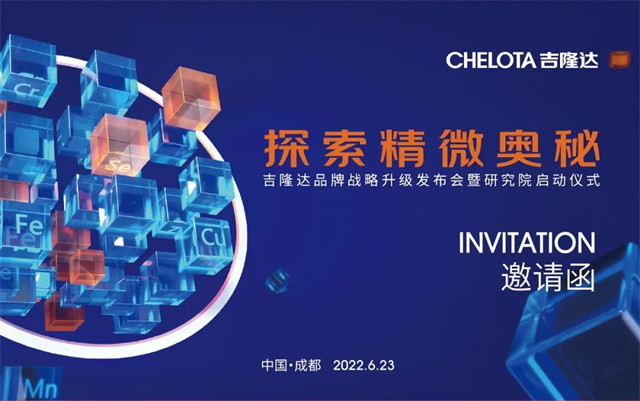 jxf吉祥坊品牌升级会邀请函