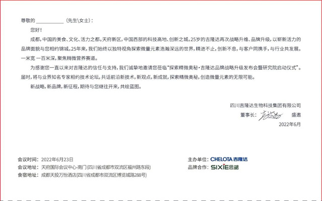 jxf吉祥坊品牌升级会邀请函