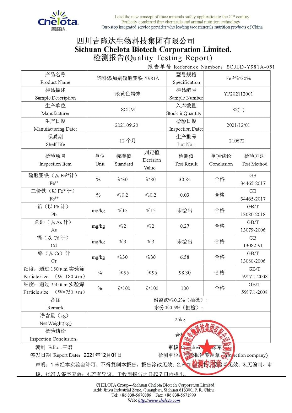 硫酸亚铁-jxf吉祥坊