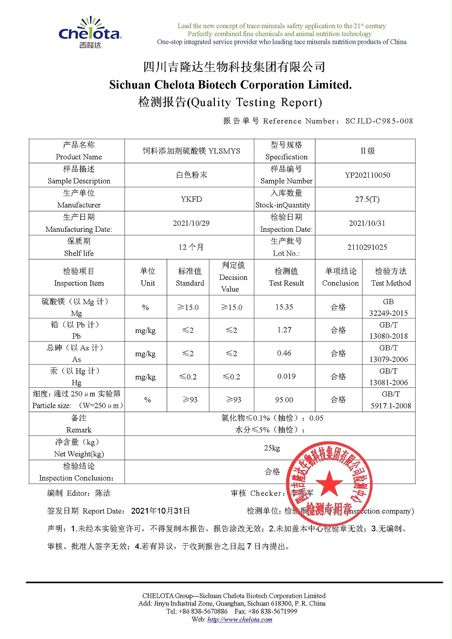 硫酸镁-jxf吉祥坊