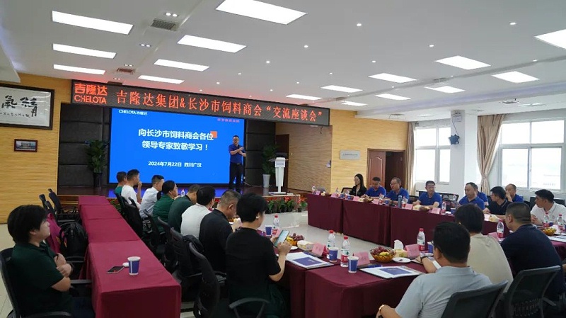 jxf吉祥坊集团&长沙市饲料商会“交流座谈会”