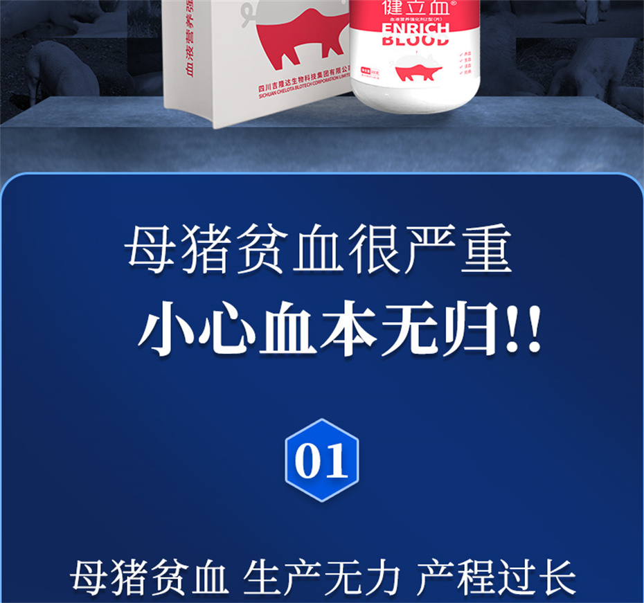 jxf吉祥坊动保猪饲料添加剂健立血产品介绍