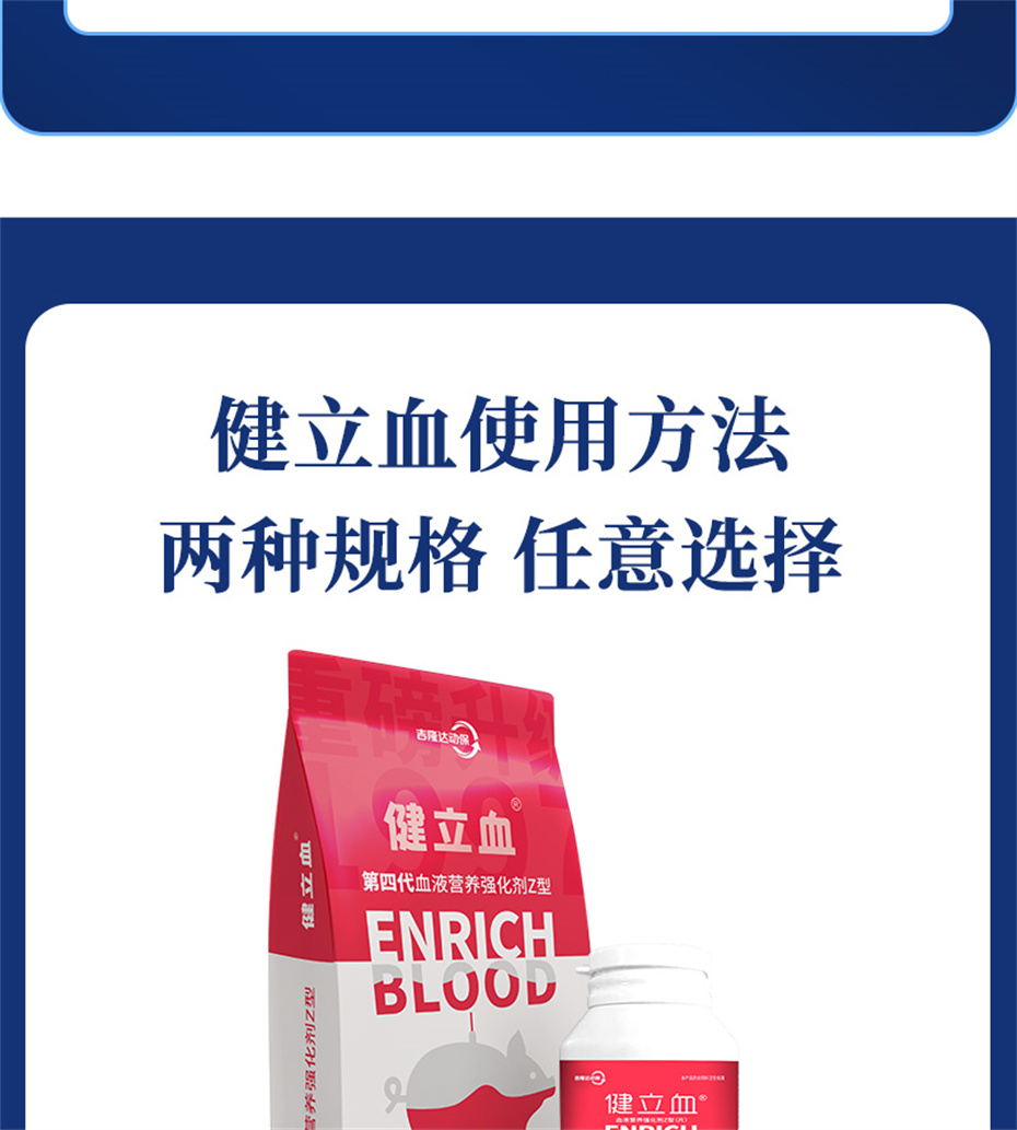 jxf吉祥坊动保猪饲料添加剂健立血产品介绍