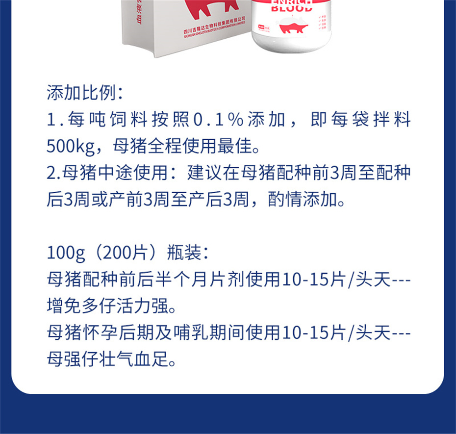 jxf吉祥坊动保猪饲料添加剂健立血产品介绍