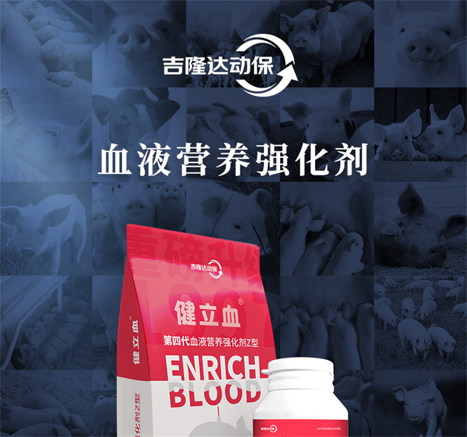 jxf吉祥坊动保猪饲料添加剂健立血产品介绍