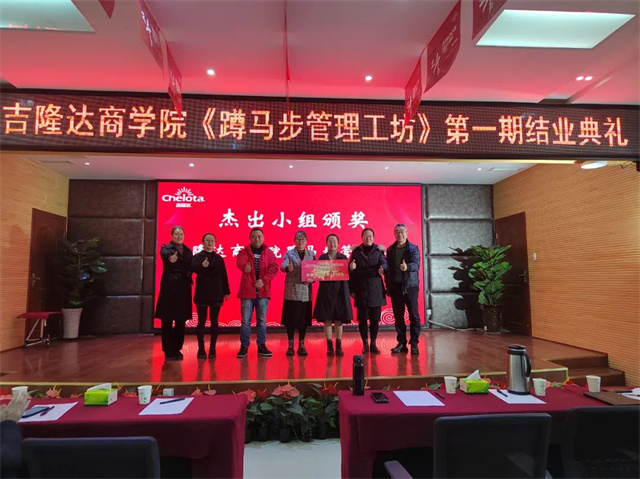 jxf吉祥坊商学院第一期训练营结业