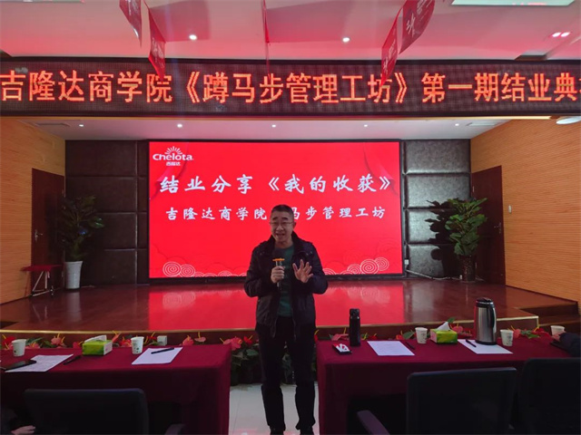 jxf吉祥坊商学院第一期训练营结业