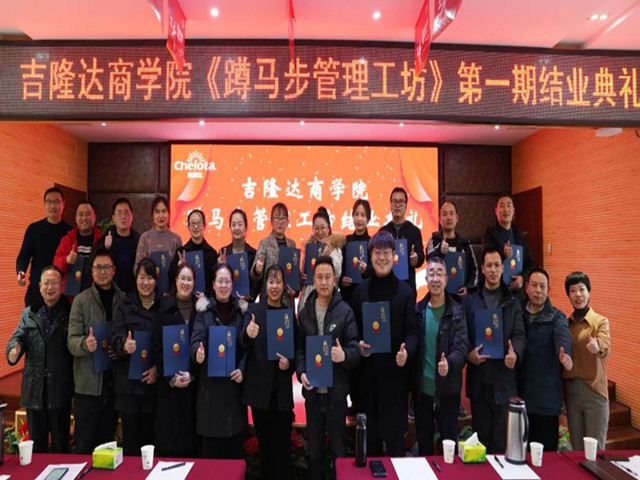 jxf吉祥坊商学院第一期训练营结业
