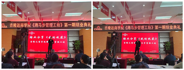 jxf吉祥坊商学院第一期训练营结业