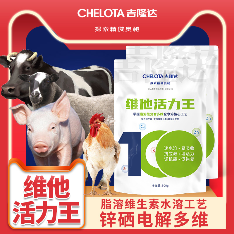 jxf吉祥坊动保维他活力王