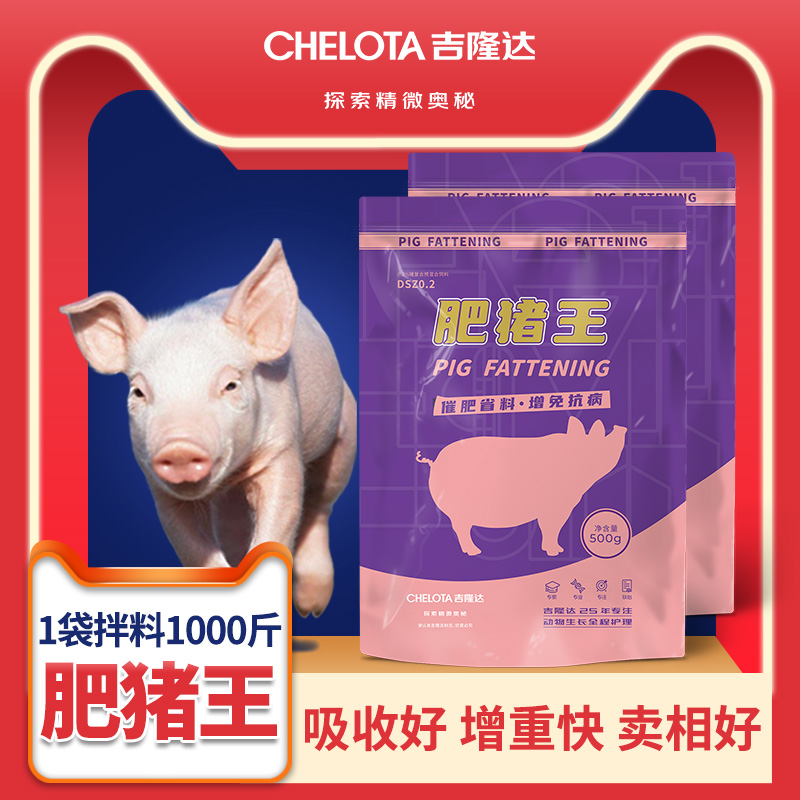 jxf吉祥坊饲料添加剂肥猪王