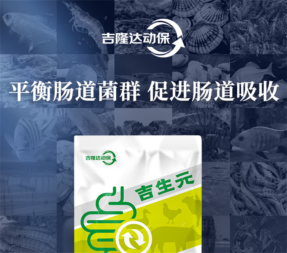 jxf吉祥坊动保饲料添加剂吉生元产品介绍