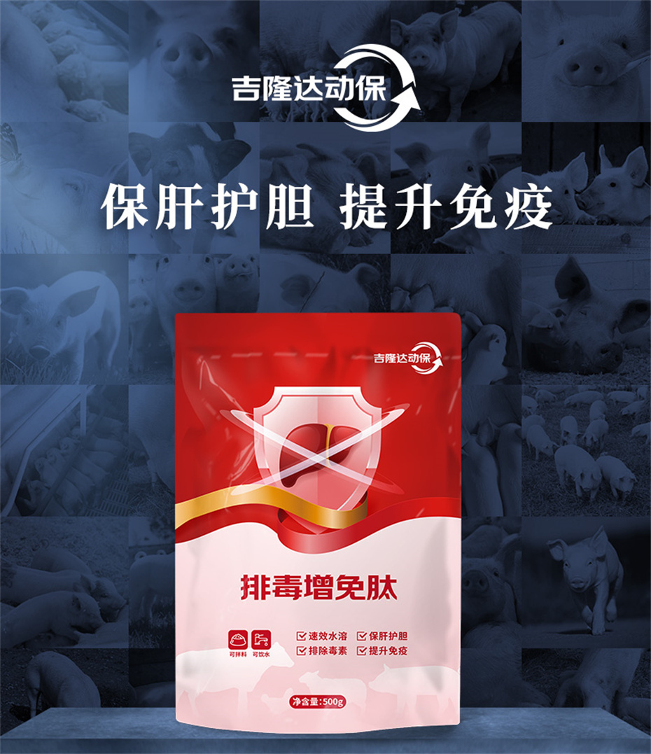 jxf吉祥坊动保饲料添加剂排毒增免肽产品介绍