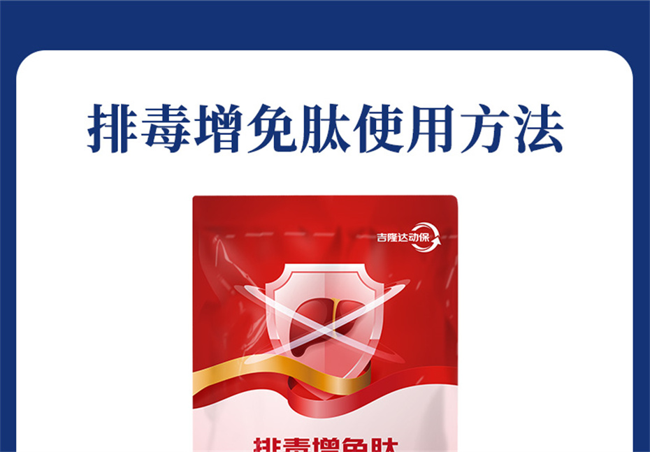 jxf吉祥坊动保饲料添加剂排毒增免肽产品介绍