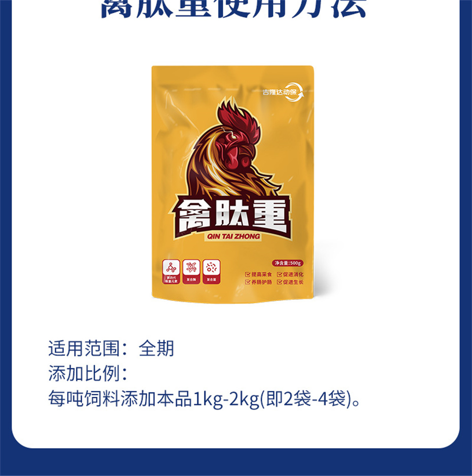 jxf吉祥坊动保禽饲料添加剂禽肽重产品介绍