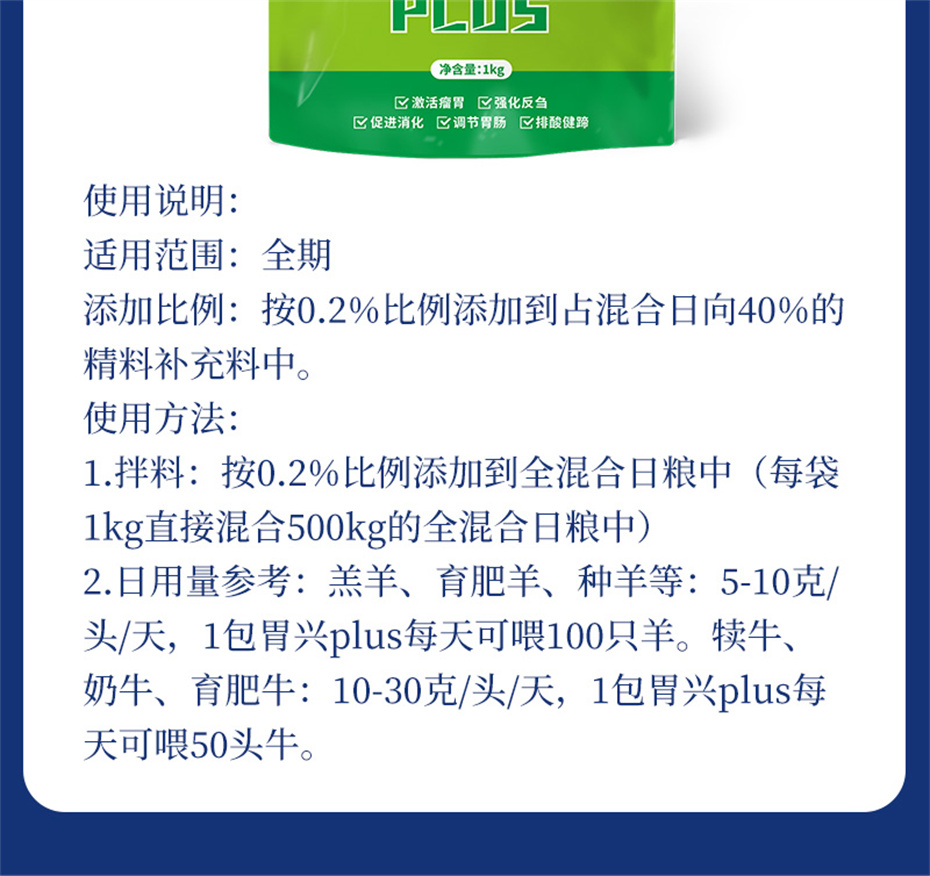 jxf吉祥坊动保牛羊饲料添加剂胃兴plus产品介绍
