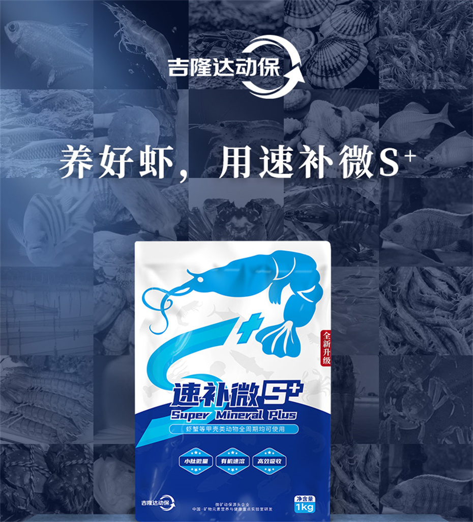 jxf吉祥坊动保水产饲料添加剂速补微s+产品介绍