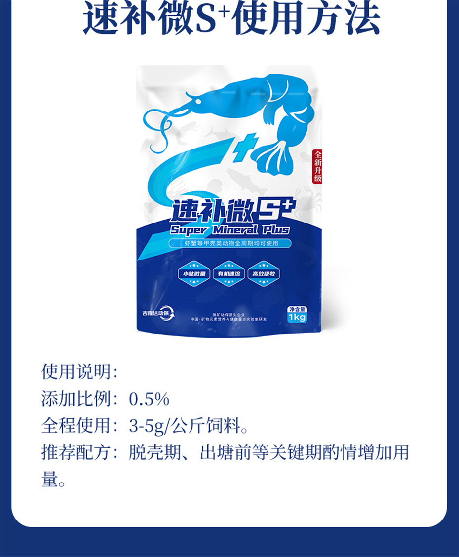 jxf吉祥坊动保水产饲料添加剂速补微s+产品介绍