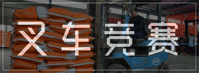 jxf吉祥坊劳动技能竞赛之叉车竞赛