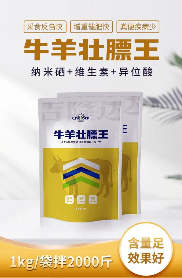 jxf吉祥坊饲料添加剂牛羊壮膘王