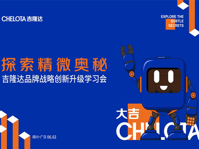jxf吉祥坊品牌升级活动